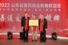  湖北省慈善总会善道爱心基金设立在外楚商心系家乡发展